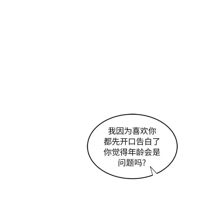 親愛的你-Liebling！第40話