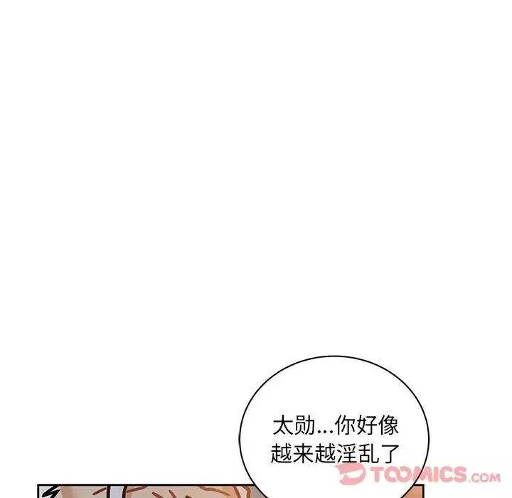 親愛的你-Liebling！第41話