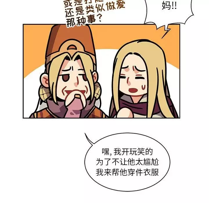 親愛的你-Liebling！第41話