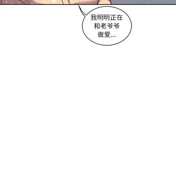 亲爱的你-Liebling！第41话