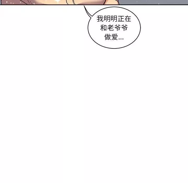 親愛的你-Liebling！第41話