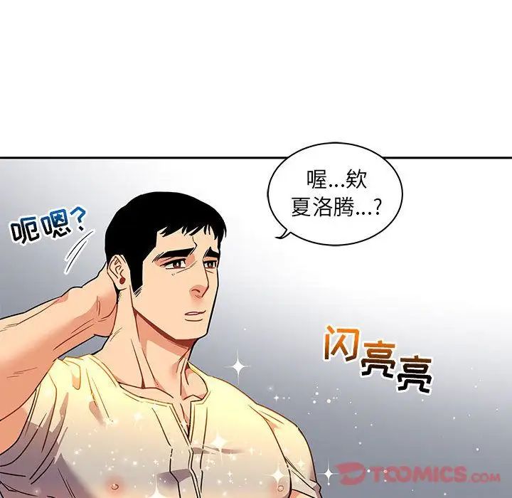 亲爱的你-Liebling！第41话