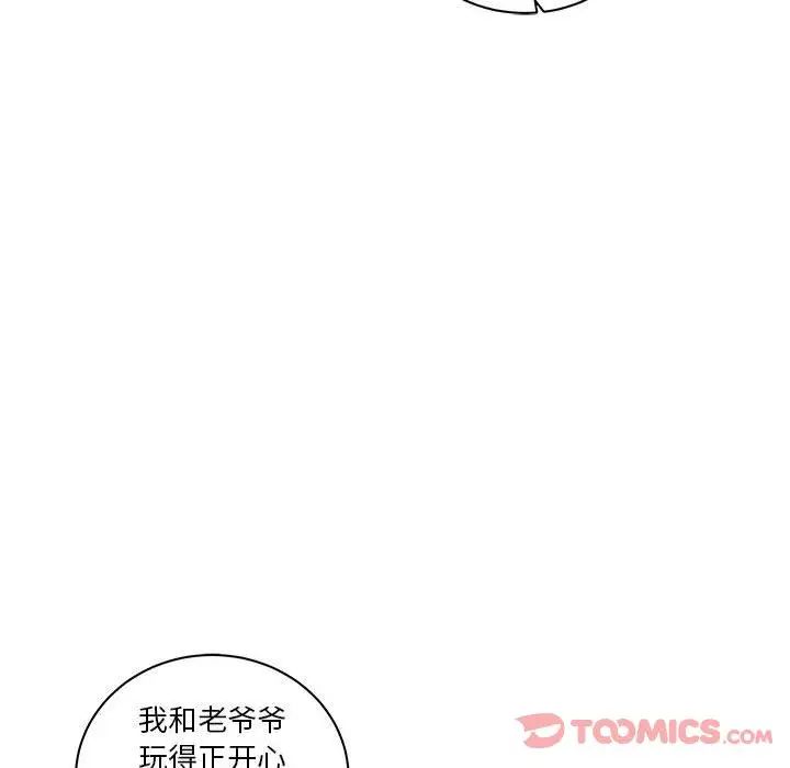 親愛的你-Liebling！第41話