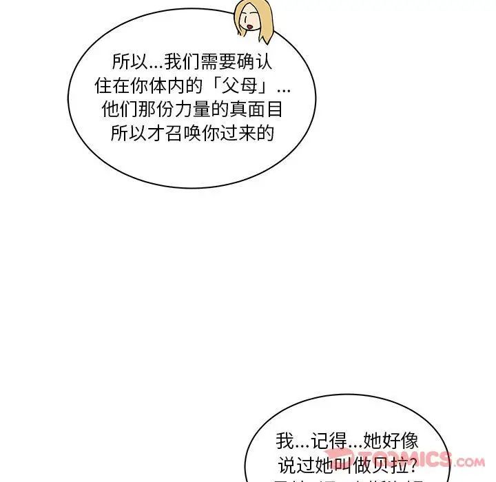 亲爱的你-Liebling！第41话