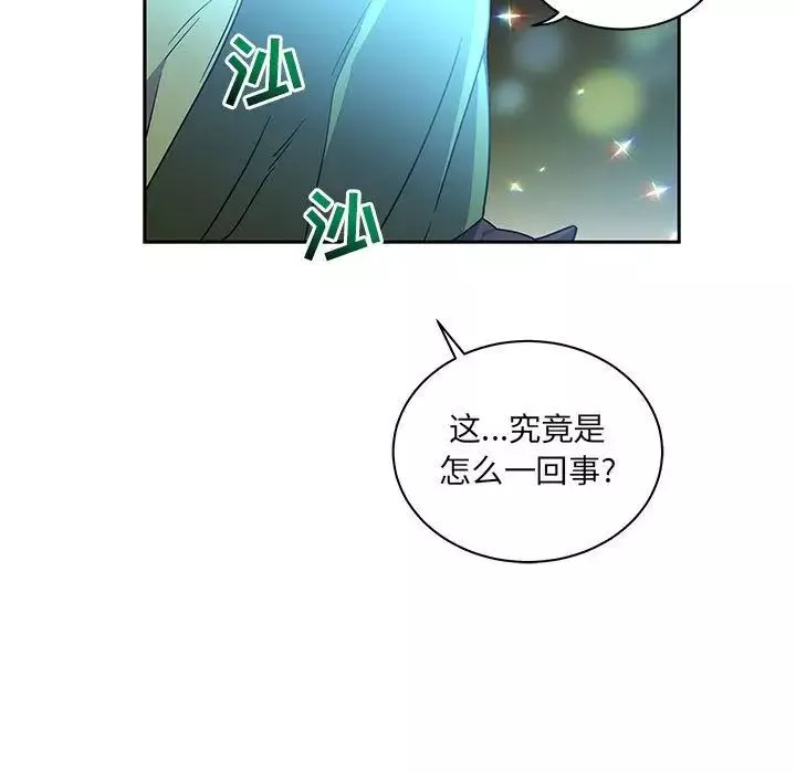 親愛的你-Liebling！第41話