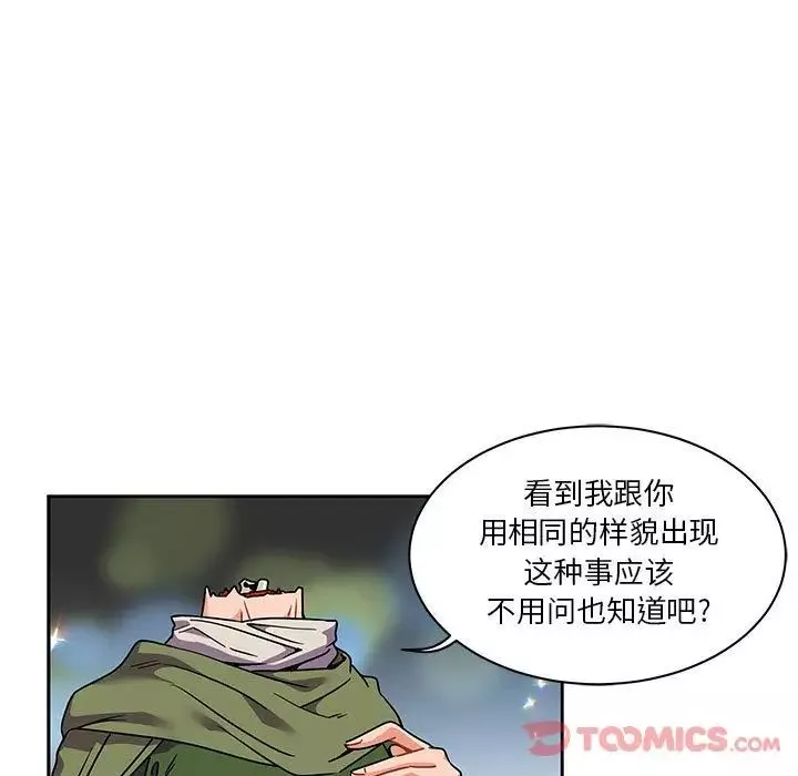 亲爱的你-Liebling！-第41话 - 图片 66