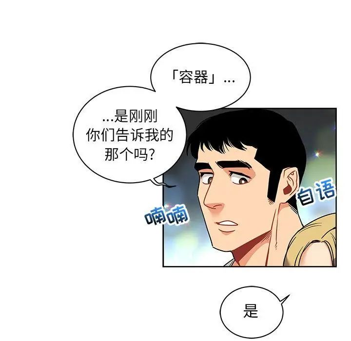 亲爱的你-Liebling!第41话