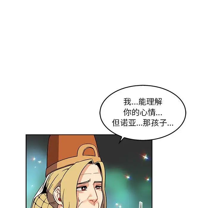 亲爱的你-Liebling!第41话