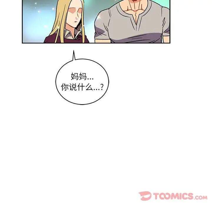 亲爱的你-Liebling!第41话