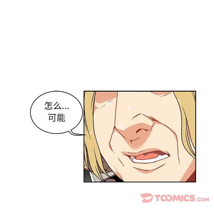 親愛的你-Liebling！第41話