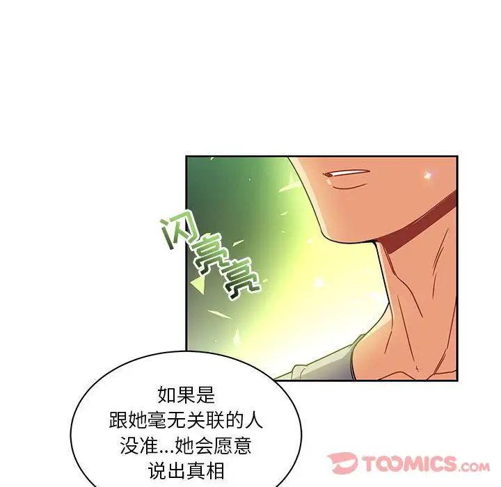 亲爱的你-Liebling!第41话