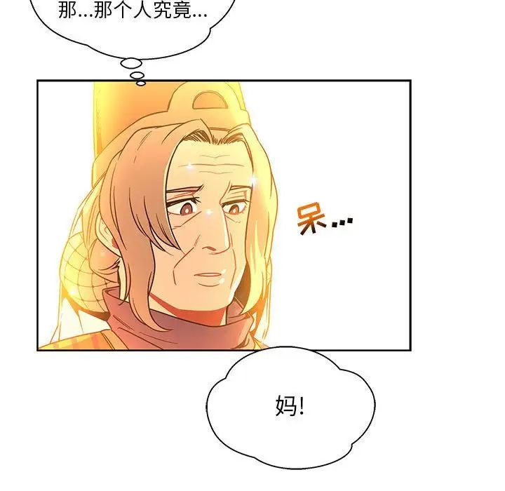 亲爱的你-Liebling!第41话