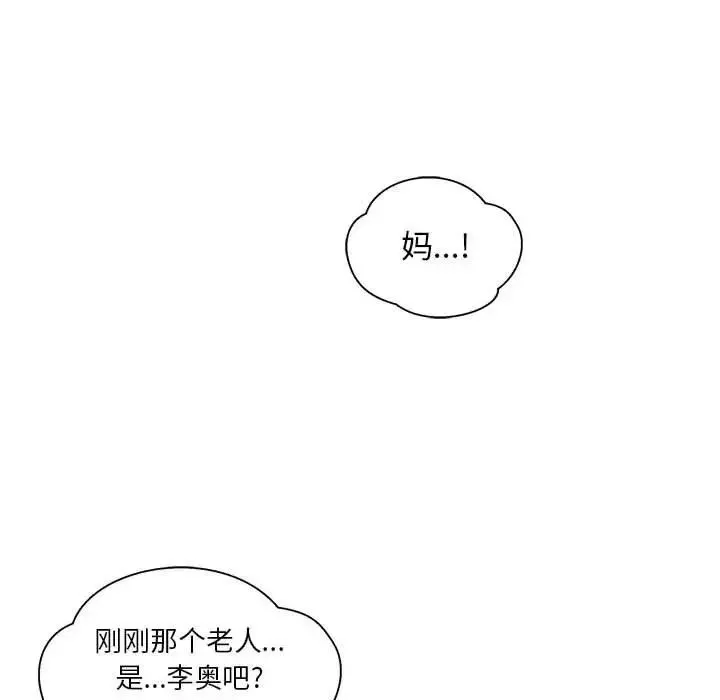 親愛的你-Liebling！第41話