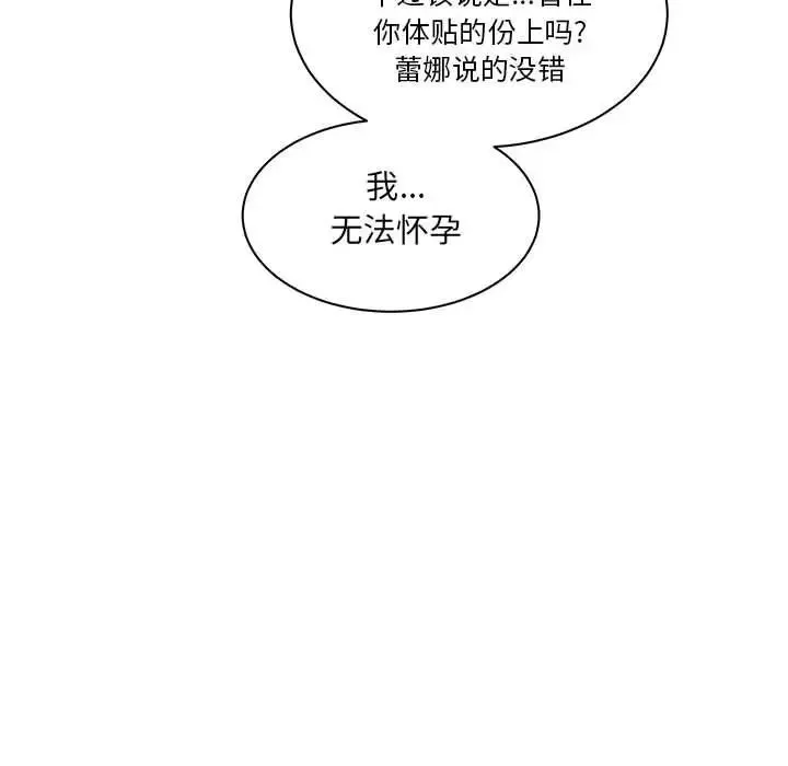 亲爱的你-Liebling！-第41话 - 图片 151