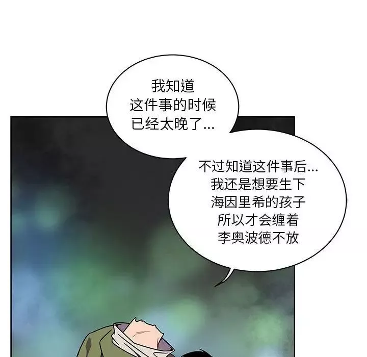 親愛的你-Liebling！第41話