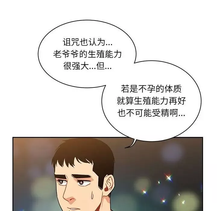 親愛的你-Liebling！第41話