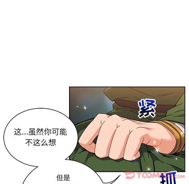 亲爱的你-Liebling!第41话