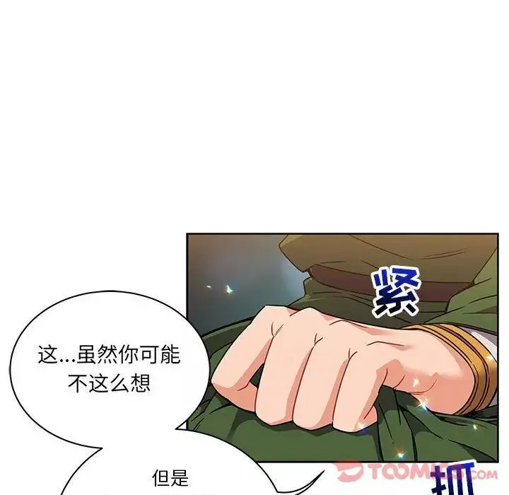 亲爱的你-Liebling！-第41话 - 图片 159