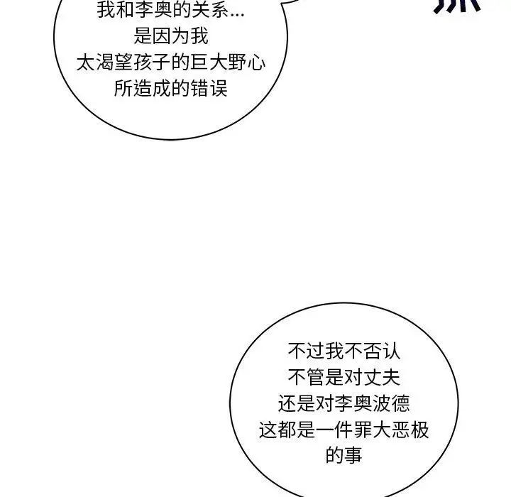 亲爱的你-Liebling!第41话