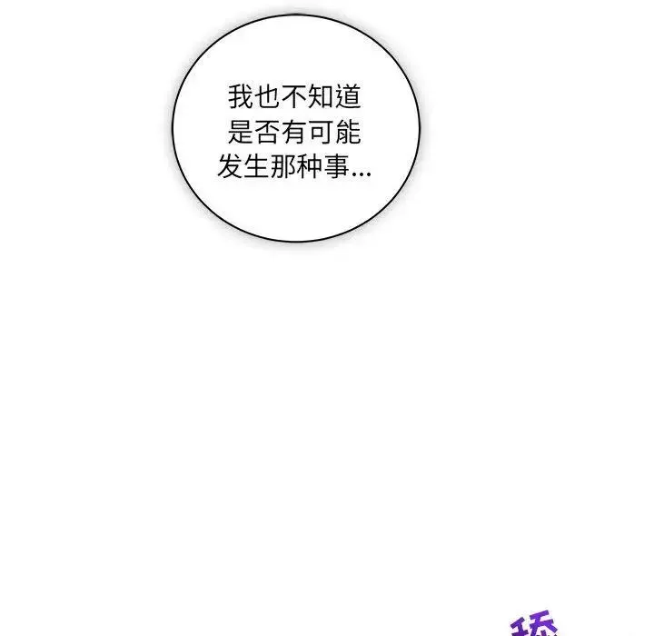 亲爱的你-Liebling！-第41话 - 图片 164