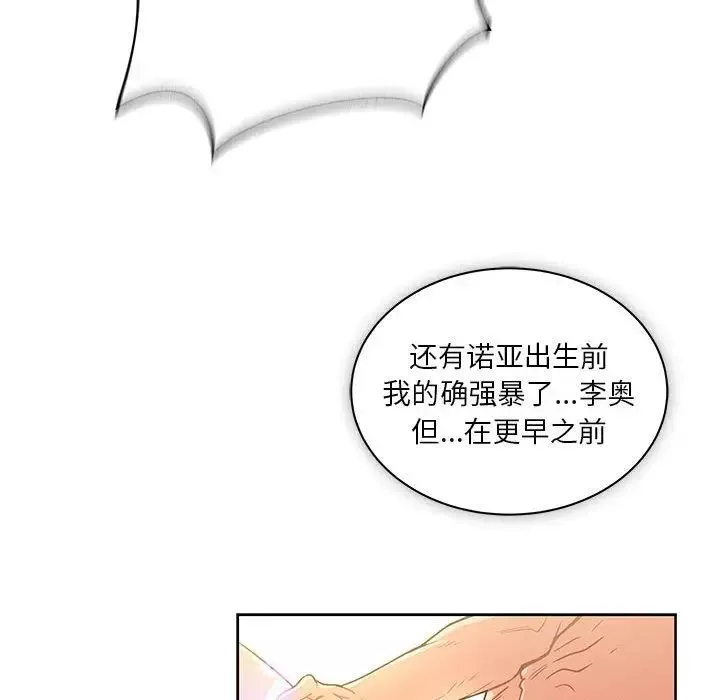 親愛的你-Liebling！第41話