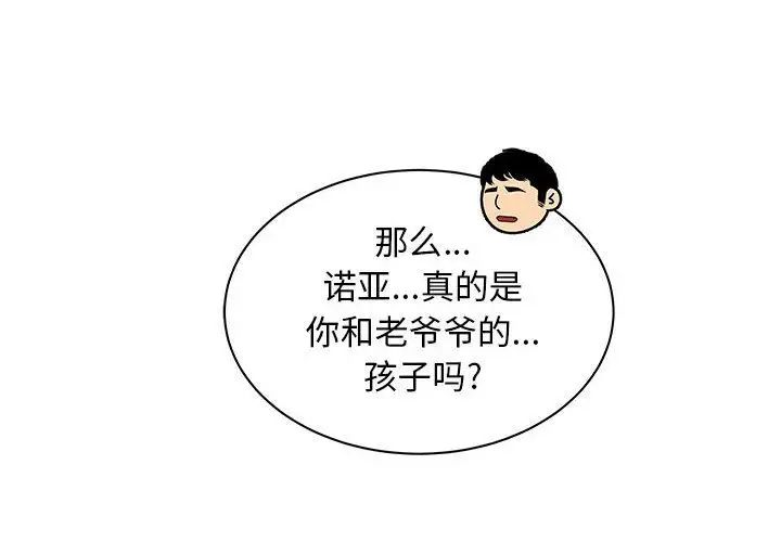 亲爱的你-Liebling！第42话