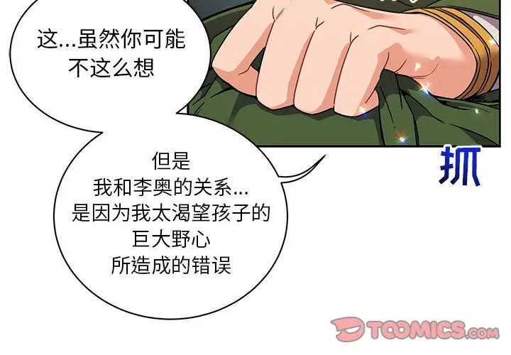 亲爱的你-Liebling！第42话