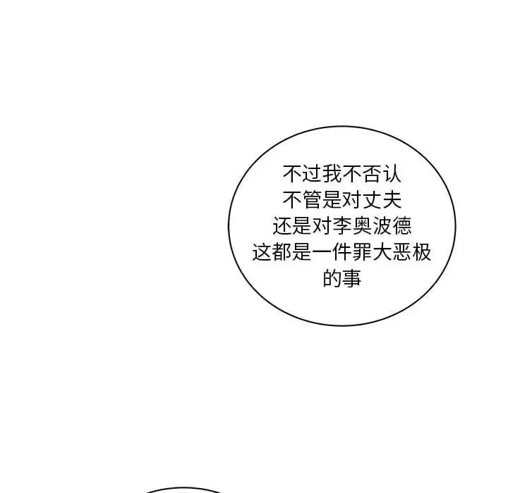 亲爱的你-Liebling！-第42话 - 图片 5