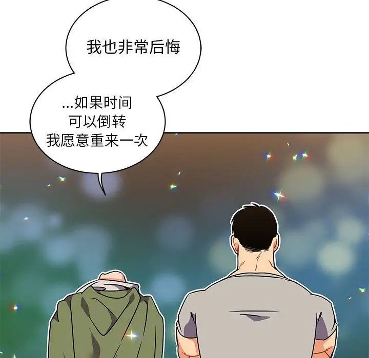 亲爱的你-Liebling！第42话