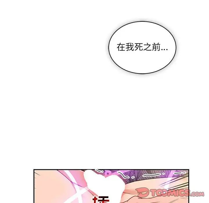 亲爱的你-Liebling!第42话