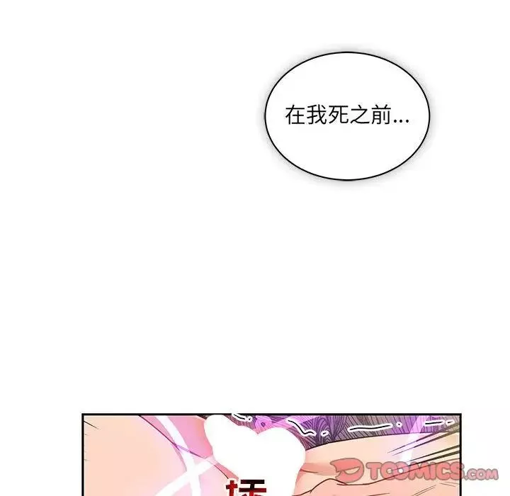 親愛的你-Liebling！第42話