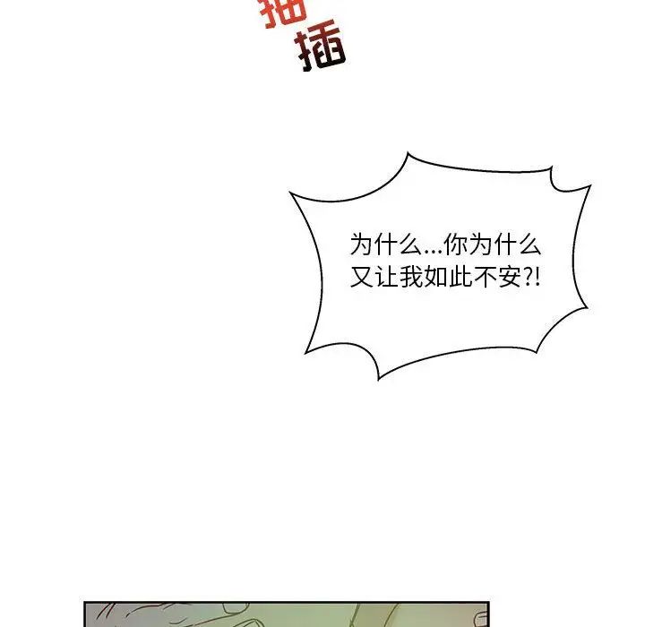 亲爱的你-Liebling!第42话