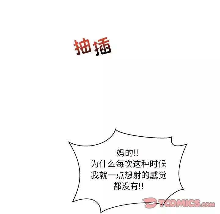 亲爱的你-Liebling！-第42话 - 图片 52