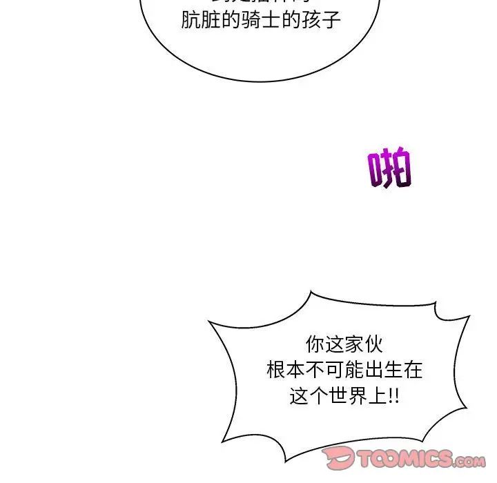 亲爱的你-Liebling!第42话