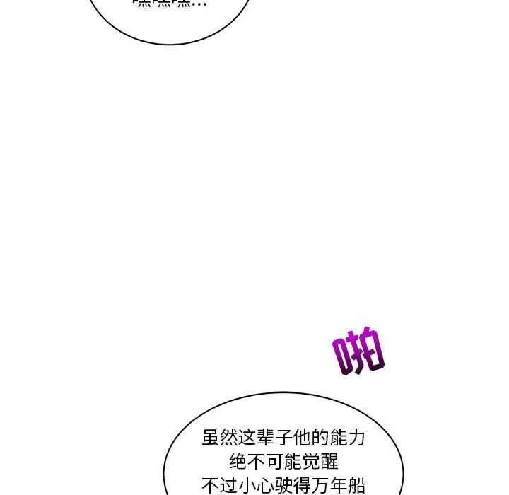 亲爱的你-Liebling!第42话