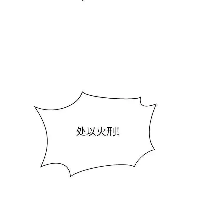 親愛的你-Liebling！第42話