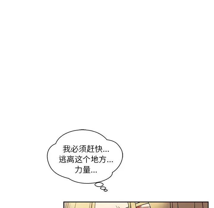 亲爱的你-Liebling！第42话