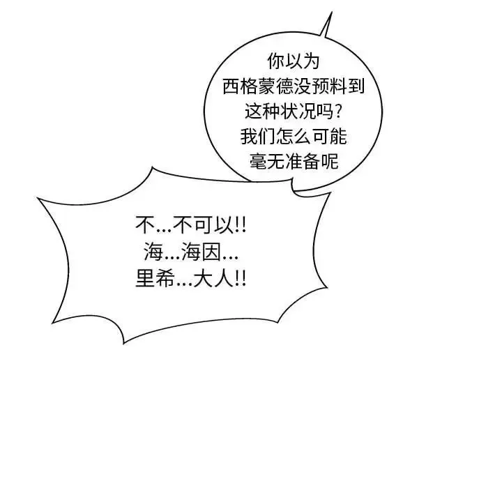 亲爱的你-Liebling！-第42话 - 图片 97