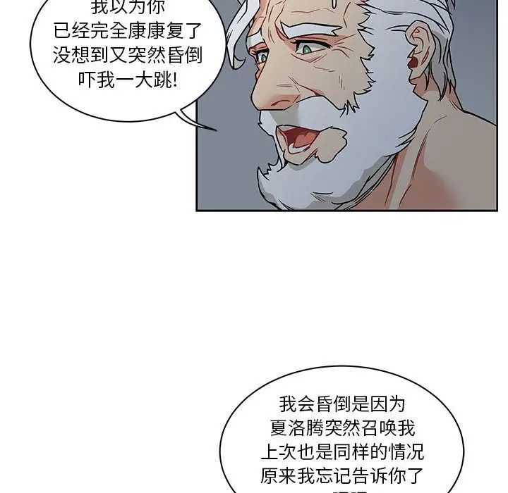 亲爱的你-Liebling！第42话