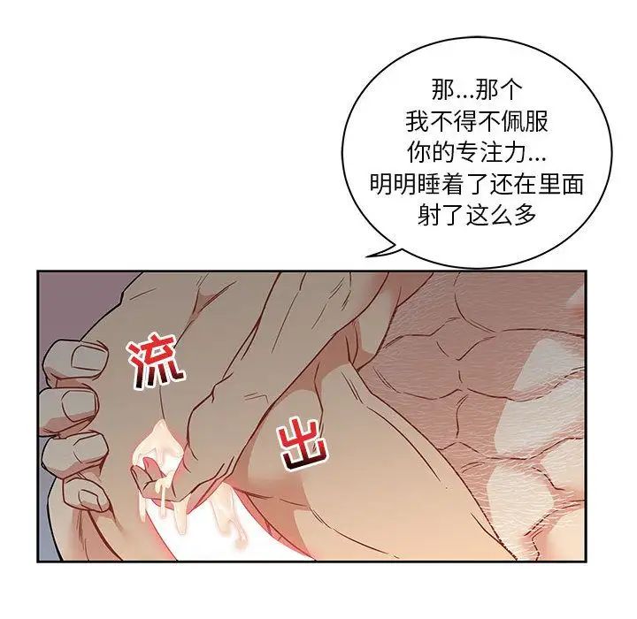 亲爱的你-Liebling!第42话