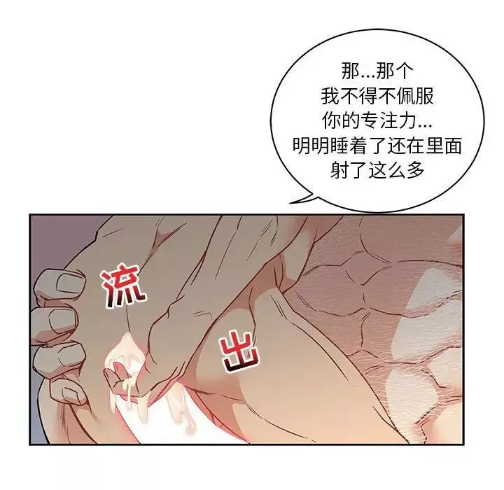 亲爱的你-Liebling！-第42话 - 图片 131