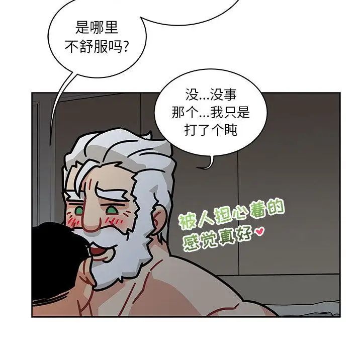 親愛的你-Liebling！第42話