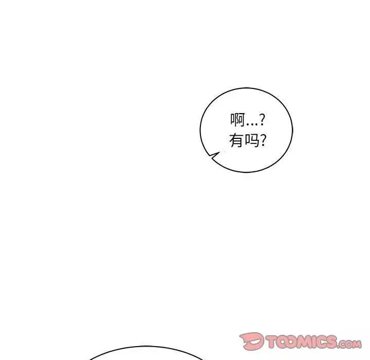 親愛的你-Liebling！第42話