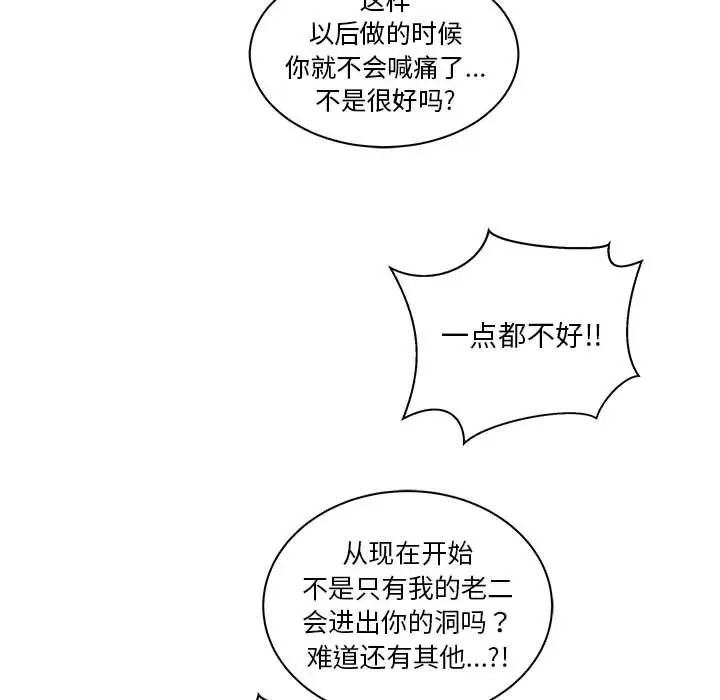 亲爱的你-Liebling！第42话