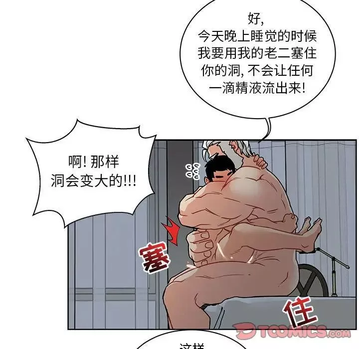 親愛的你-Liebling！第42話