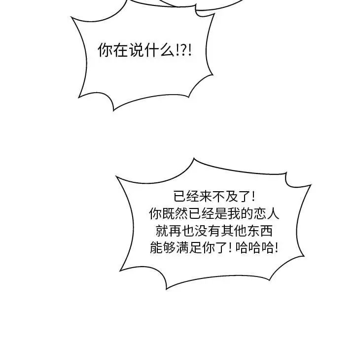 亲爱的你-Liebling！第42话