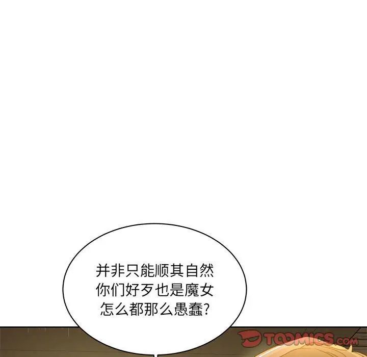 亲爱的你-Liebling！第42话