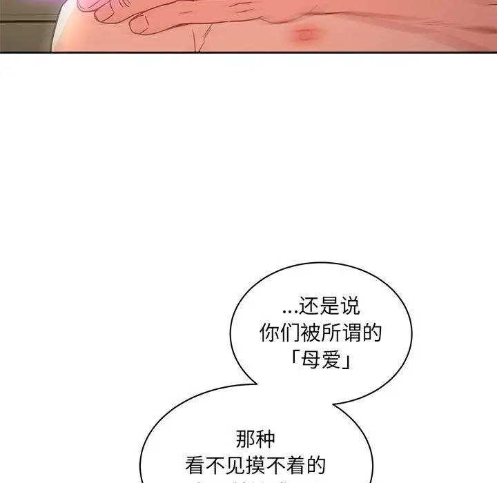 亲爱的你-Liebling!第42话