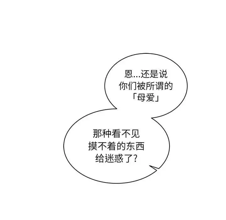 親愛的你-Liebling！第43話