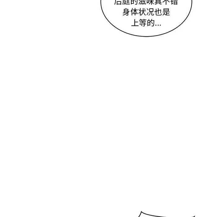 亲爱的你-Liebling！第43话